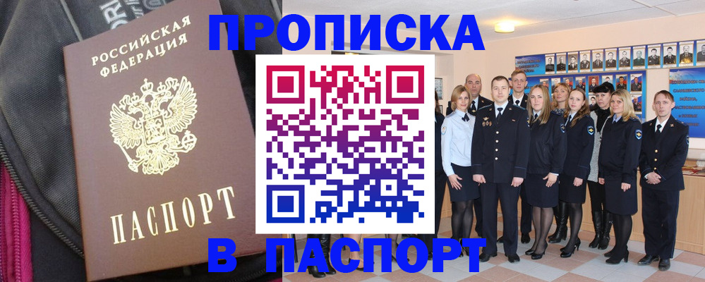 временная регистрация законно в Никольском