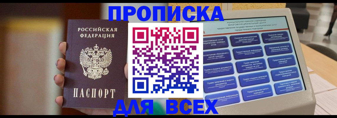 временная регистрация купить в Никольском